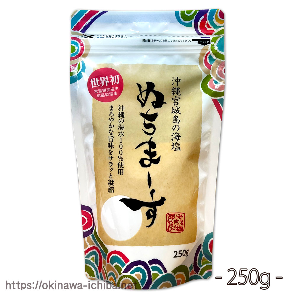 沖縄の海塩 ぬちまーす 250g おまとめ3袋