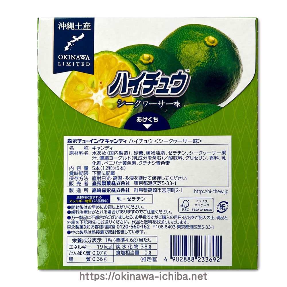 沖縄土産 森永チューイングキャンディ ハイチュウ シークヮーサー味 3箱 ① A1iPEeyzZJ