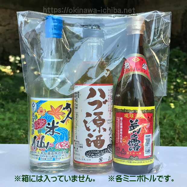 沖縄いちば / 泡盛ハブ源酒ミニボトル3本セット《6%OFF！》