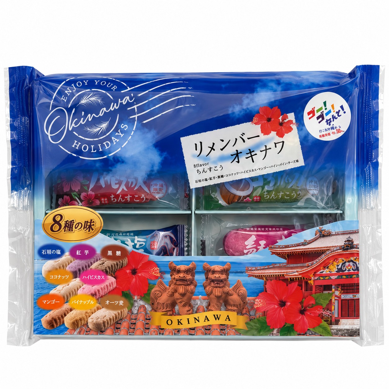 リメンバーオキナワちんすこう