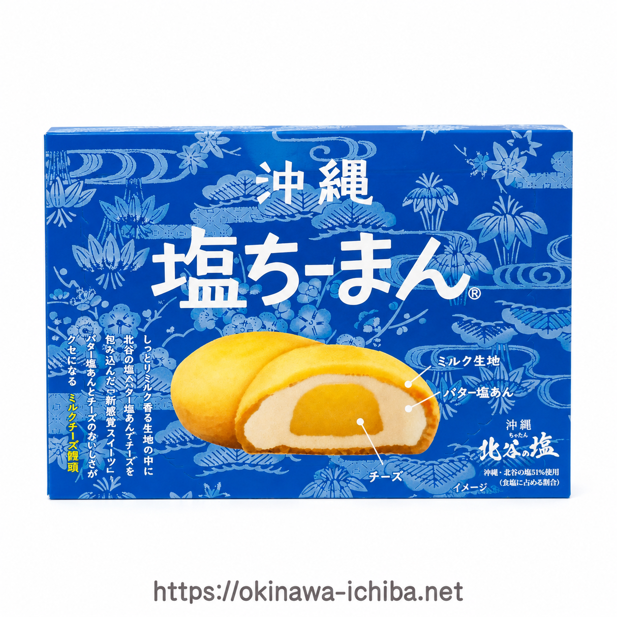 沖縄塩ちーまん(ミルクチーズ饅頭)