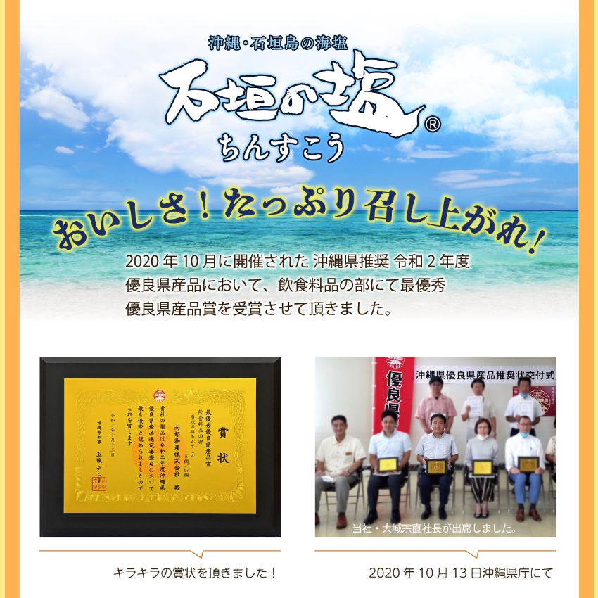 石垣の塩ちんすこう授賞式　沖縄県最優秀優良県産品賞賞状
