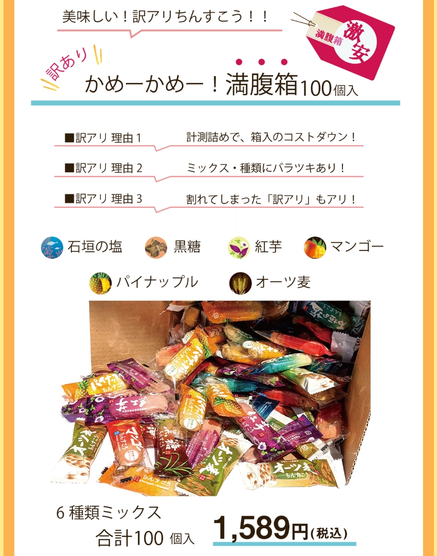 製造元直売　激安でお得なちんすこう特別セット　セット内容詳細