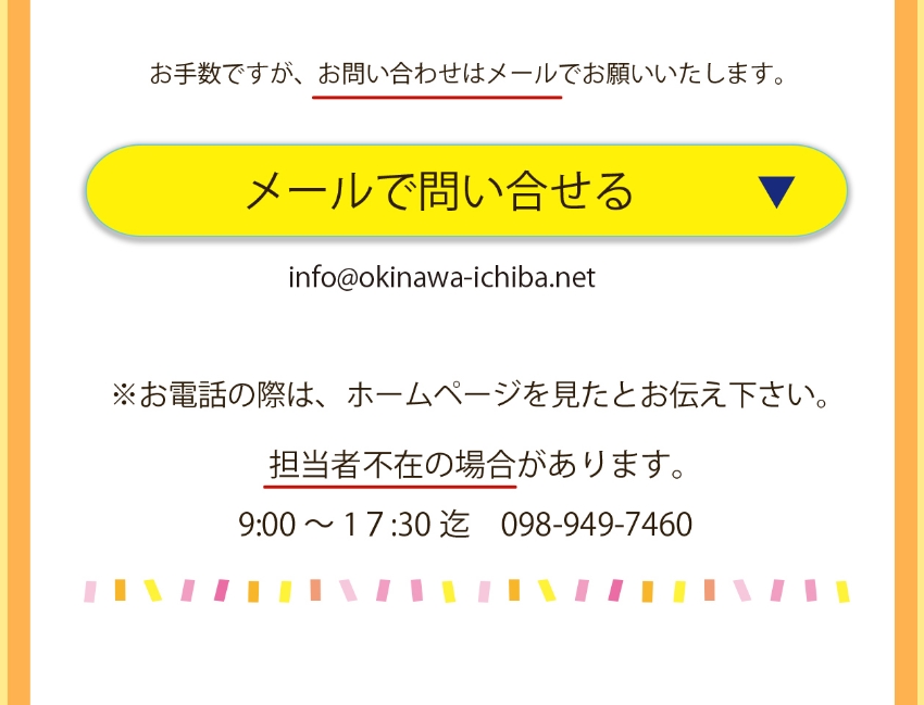 南都物産株式会社　メールで問い合わせる